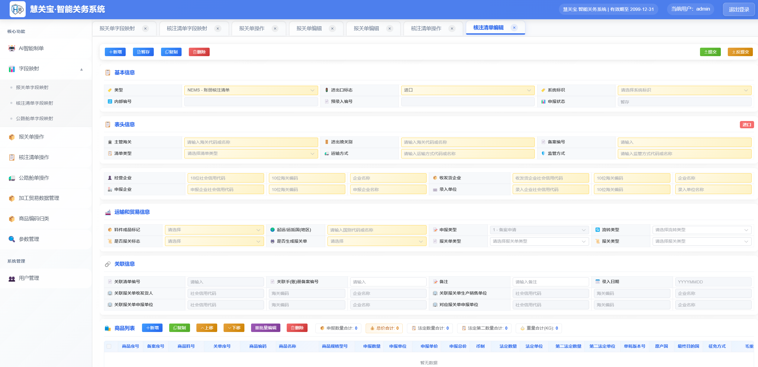 核注清单管理界面